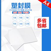 照片过塑膜塑封膜A4护卡膜画像膜热塑膜过胶膜7c5丝10丝100张 包邮