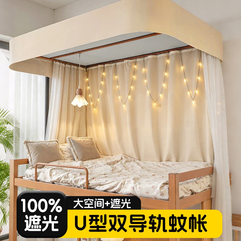 宿舍强遮光u型h轨道床帘上铺专用隐私遮挡帘 寝室单人床上下铺蚊