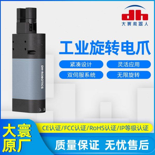 大寰RGIC-35-12工业自动化无限旋转电爪 协作机器人末端执行器,五金/工具,联轴器,淘宝优惠券,粉丝福利购,淘宝优惠卷
