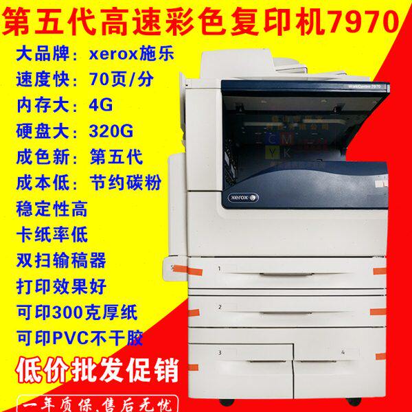 施乐7970激光彩色复印机7535 7556 7855 2260高速打印扫描一体机