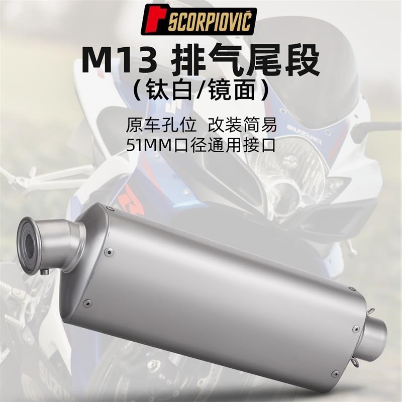 机车R3 MT09j赛600改装排气管 M13不锈钢尾段 51mm口径 通用排气