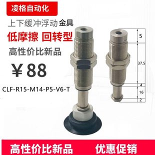 M14外牙杆吸盘金具组带缓冲CLF-R15-M14-P5-V6工业气动真空配件厂