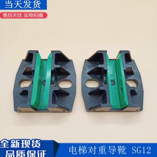 蒂森导靴 SG12空心轨 电梯对重导靴主轨 SG12绿色靴衬油杯YB-10