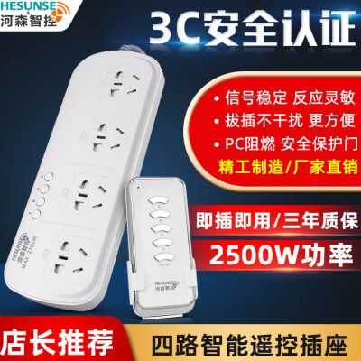 河森遥控插座开关无线家用220V四位大功率智能电源断电排插接线板