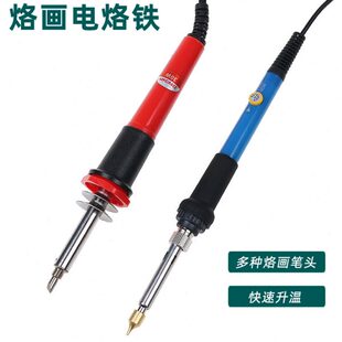 烙画电烙铁 雕刻烙画笔 烙铁头60W调温恒温烙铁烫画木工雕花烙花