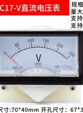 85C17指针式直流电压表5V10V15V20V30V50V1000V250V1500V伏特表头