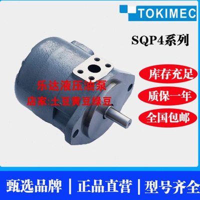 东京计器SQP4-17/21/25/30/32/35/38/42-1A/1B/1C/1D-18 TOKIMEC
