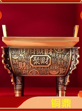 聚财招财四方鼎炉纯铜摆件t办公室公司开业乔迁礼品四足方鼎铜香