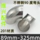 201不锈钢219大弯头楼梯扶手90度工业弯头卫生级接头冲压焊接亮光
