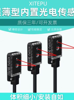 xitepu超薄微型漫反射光电感应E3T-FD11红外传感器替代EX-14A红外
