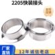 卫生级2205卡箍快装 接头双相不锈钢快卡法兰端头快速连接焊接卡盘
