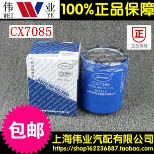 CX7085 柴油格 CX0708B 新昌490云内4100 4102 柴油滤清器滤芯