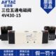 亚德客电磁阀4V410 4V430E 原装 4V420 4V430C 15A220v B24v