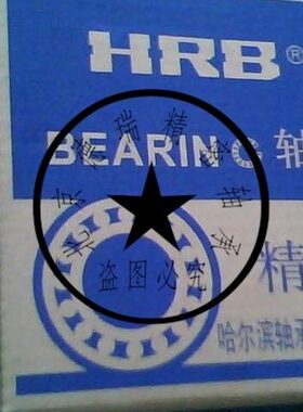 HRB轴承 哈尔滨轴承 7602020TN/P4DF DT CBSA204 20*47*14