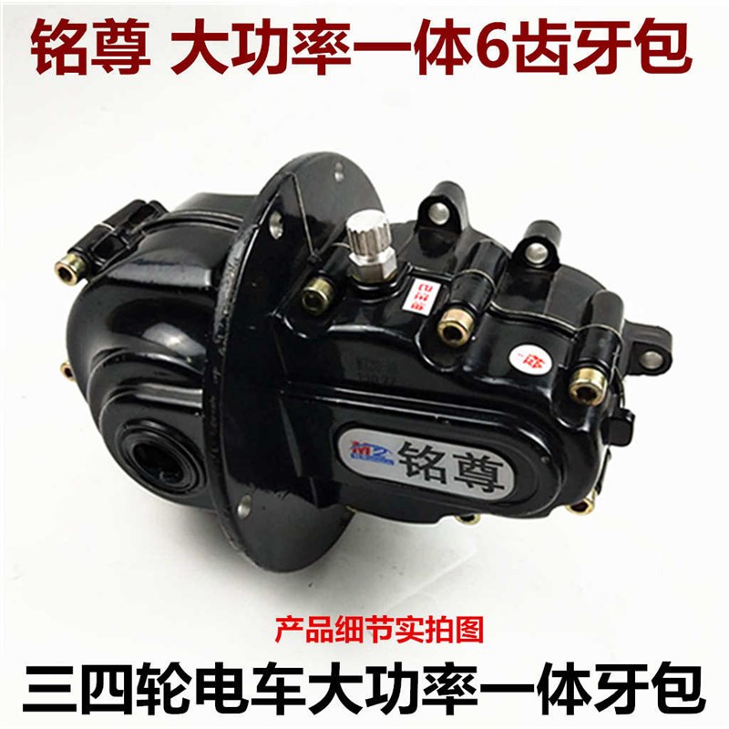 大功率5孔电机6齿半o轴四轮车电动汽车微型代步车一体差速器牙包