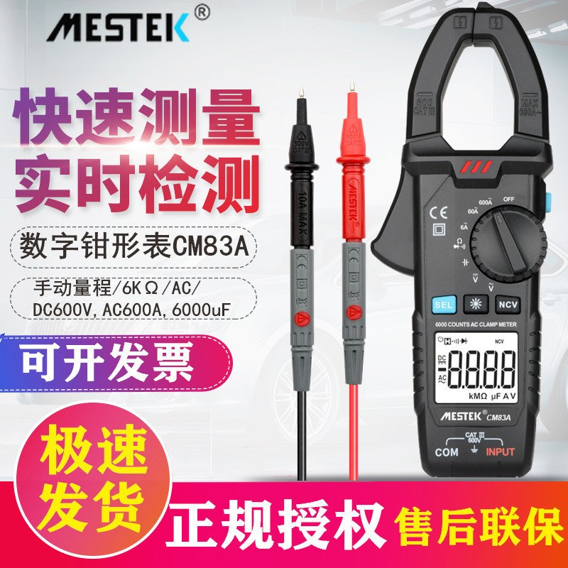 MESTEK迈斯泰克CM83tA数字钳形表万用表CM83B高精度小型电工电流