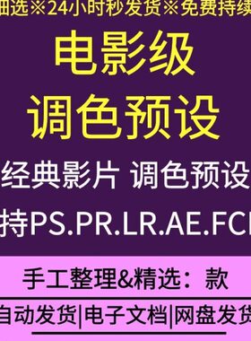 好莱坞复古调色luts预设PS/PR/AE/PX/FC胶片微电影城市风景调色