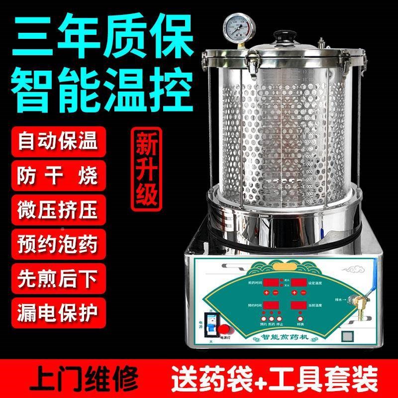 中机药药c一体罐全自动煎药机熬中药慢炖土锅砂锅电煎壶熬药中医