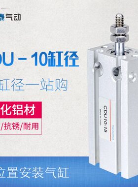 气动迷你小型自由安装气缸CU10/CDU10*10D/15D/20D/25D/30D/40/50