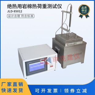 绝热用岩棉热荷重测试仪矿渣棉制品矿物棉试验收缩温度GBT11835