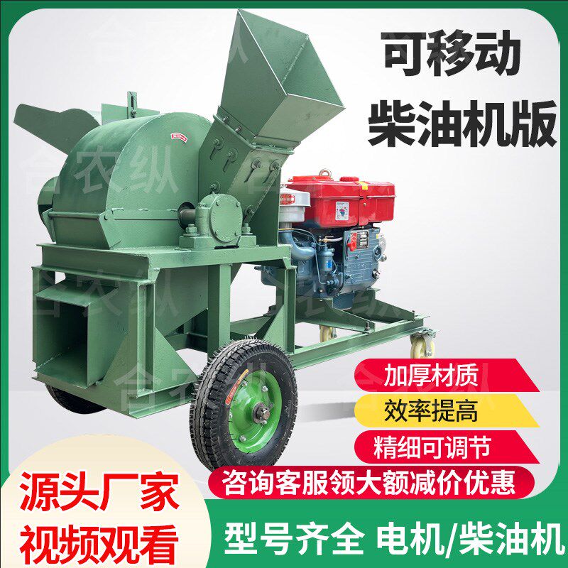 柴油树枝木材粉碎机中大型碎木机食用菌木屑竹子边W角料锯末粉碎