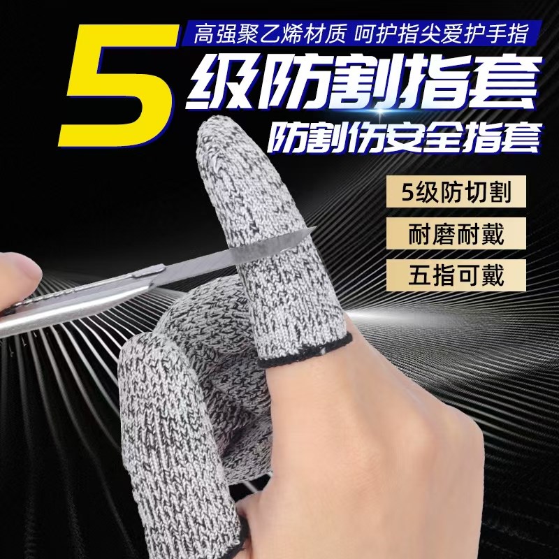 防割指套加厚耐磨手指fw套防切割园艺劳保采摘手指保护套
