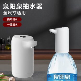 泉阳泉纯净水抽水上水器自动抽水泵15L大桶水2升矿泉水桶自吸泵