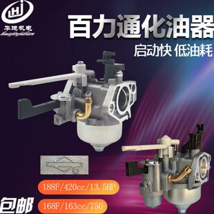 汽油机百力通款13.5HP 420cc抹光机化油器163cc 750磨光机化油器