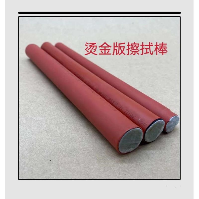 烫金机烫金板e专用擦拭棒 烫金板摩擦棒 清理烫金板 烫金铜板清理