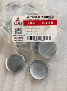 约翰迪尔拖拉机704原厂配件3B554 604 484 454新柴发动机缸体水堵