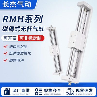 RMH系列磁偶式无杆气缸缸径10/15/20/25气动元件气缸