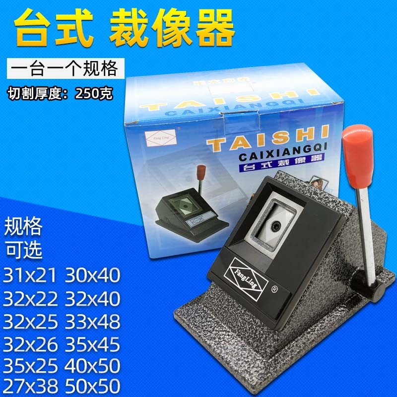 照片裁切器一寸/二寸照证件剪裁相钳E 台式裁像器驾驶证相片切卡