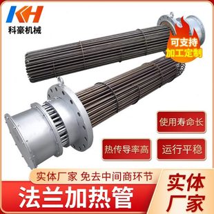 法兰加热管 大功率温水箱导热油发热棒空气U型干烧电发热管