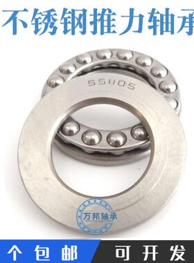 不锈钢推力球平面双向压力轴承S51100 S51101 S511优耐安 B476008