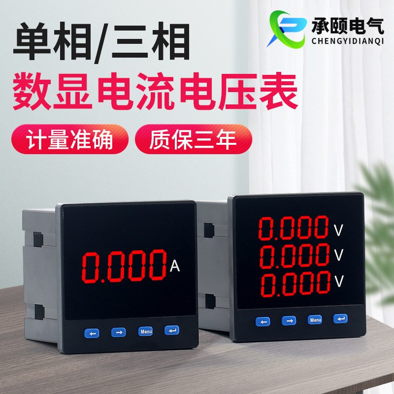 6L2单相数字电压电流表 三相多功能交流电压表 S数显电工测量仪表