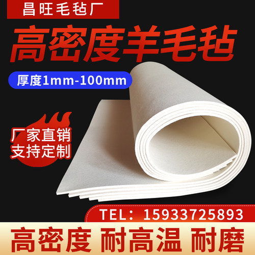 工业羊毛毡高密度吸油过滤耐高温耐磨背胶抛K光密封条隔音垫块1-5