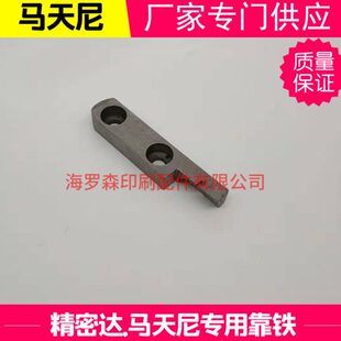 马天尼骑钉龙配件靠铁 马天尼配件 骑钉龙配件