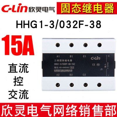 C-Lin欣灵牌HHG1-3/032F-38 15Z 15A三相直流控制交流固态继电器,五金/工具,固态继电器,淘宝优惠券,粉丝福利购,淘宝优惠卷