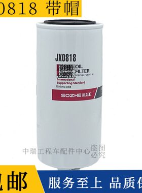 JX0818机油滤芯机滤610007005货车装载机铲车JX0818A滤清器机油格
