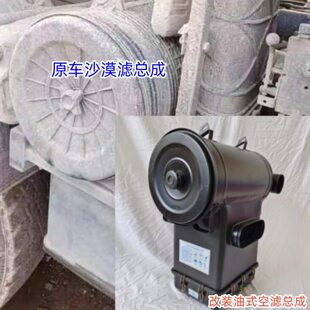 徐工汉风G5油式空滤总成沙漠滤改装油滤2850空气滤芯总成滤清器
