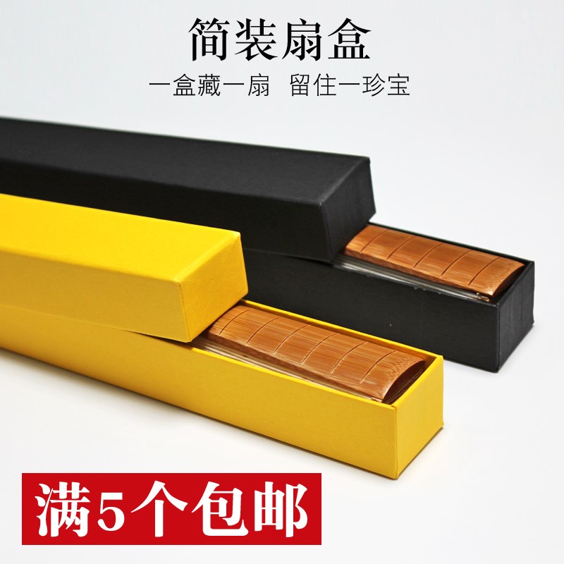 空白宣纸折扇扇盒7寸8寸9寸9.5寸礼盒收纳盒定制R10寸八寸折扇盒