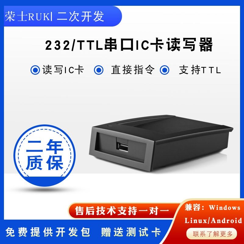 RFID/IC卡串口读写器COM口RS232M1卡读写器TTL电P平NFC读卡器Linu