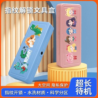 指纹解锁多功能i文具盒女孩男孩款2024年小学生铅笔盒黑科技密码