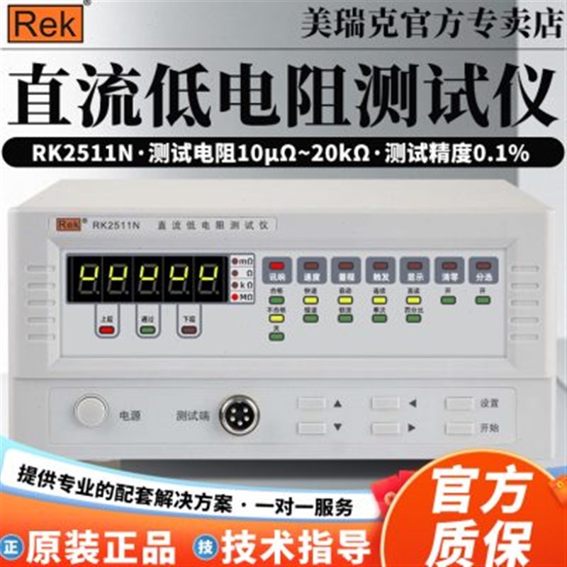 美瑞克RK2511N直流电阻测试仪yRK2512N+高精度低电阻欧姆计/毫欧