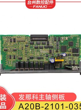 发那科主轴侧板 A20B-2101-0350 0351 0354 0355 0357 原装现货