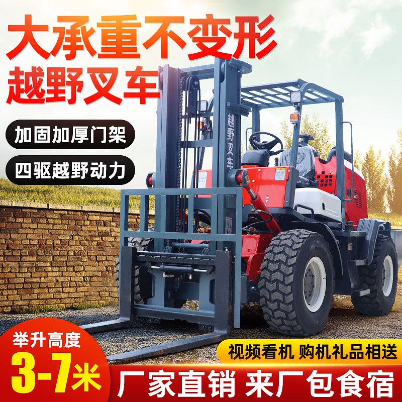 越野叉车四驱多功能3吨柴油内燃液压搬运车5N吨升降四轮微型起重