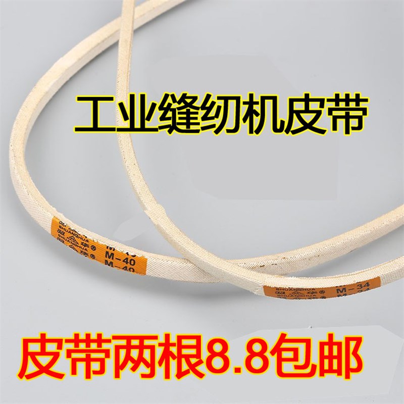 工业缝纫机皮带平车皮带p 锁边机三角皮带O型皮带M型皮带/传动皮