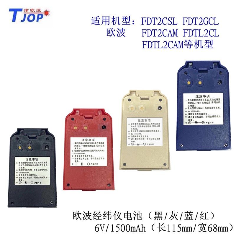 欧波经纬仪电池FDT2CSL rFDT2 FDT2GC FDTL2CA电经电池欧波充电器