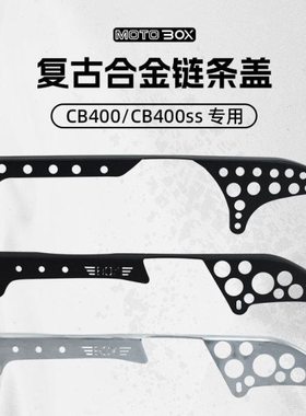 CB400ss 棍王合金链条盖盒挡油盖复古改装牙盘盖专用