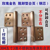 304五寸3厘厚不锈钢玫瑰金色旗铰脱卸旗型合页防火门防盗门合页